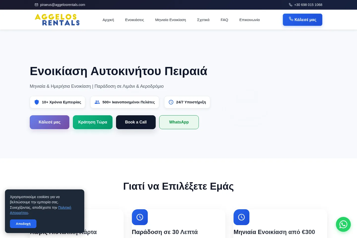 Aggelos Rentals website