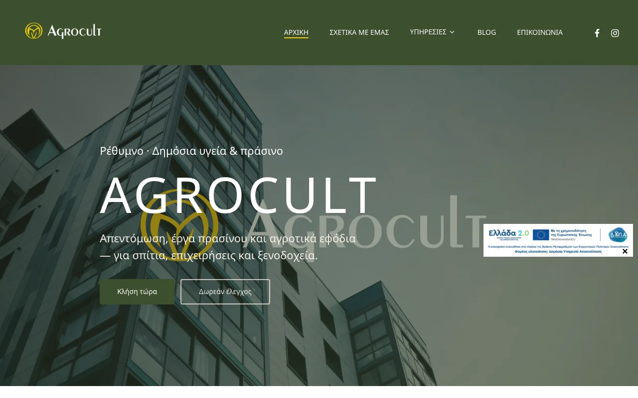 Agrocult - αρχική σελίδα