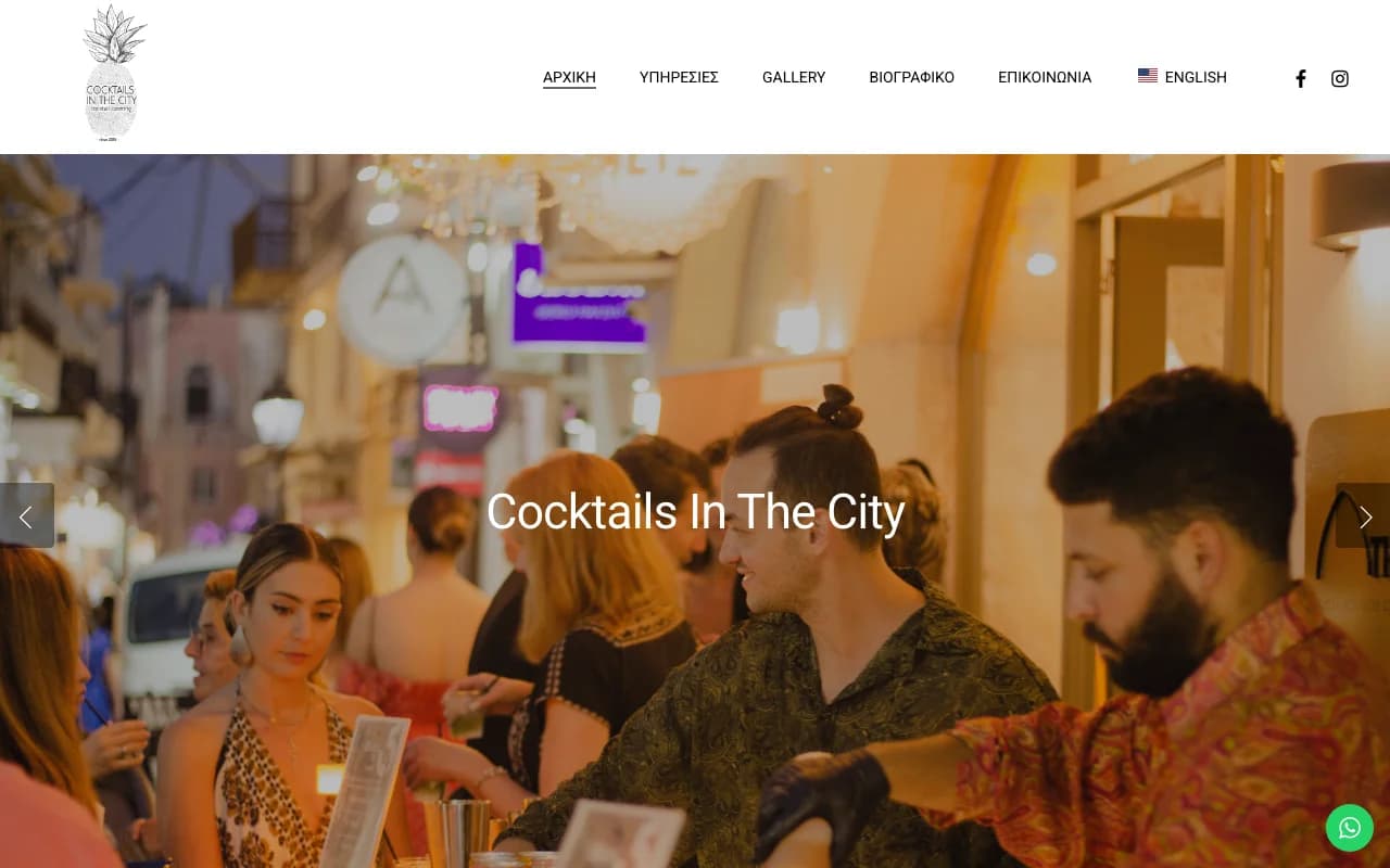 Cocktails in the City - αρχική σελίδα