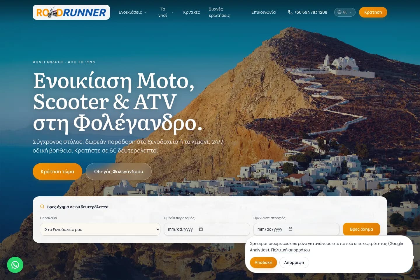 Folegandros Moto homepage