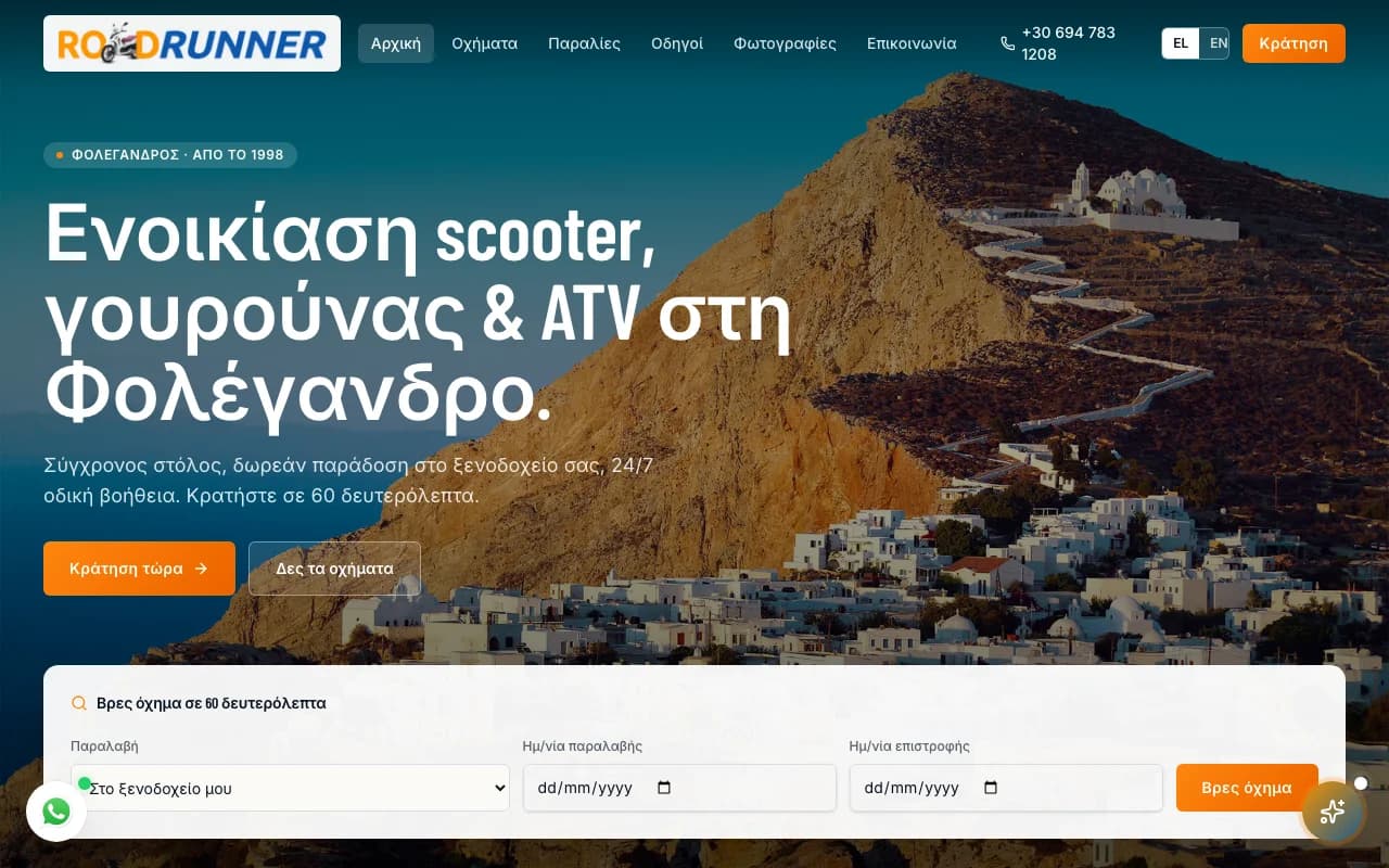 Folegandros Moto homepage