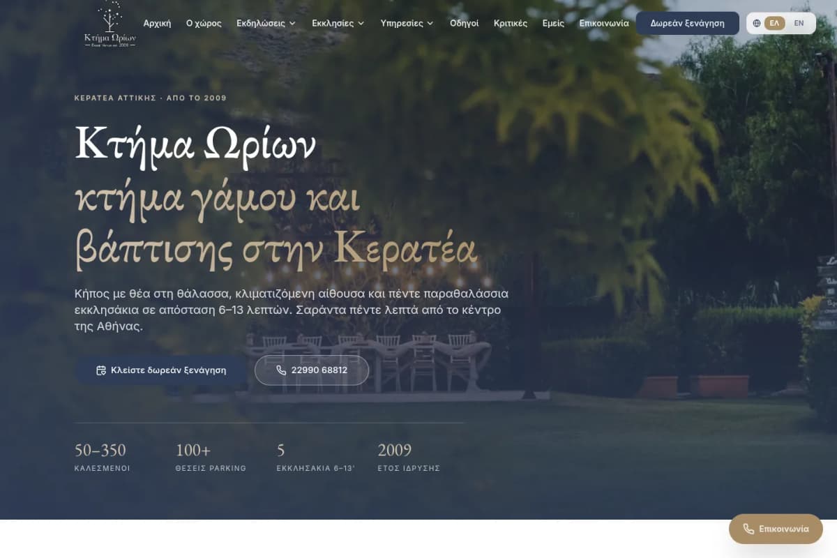 Κτήμα Ωρίων