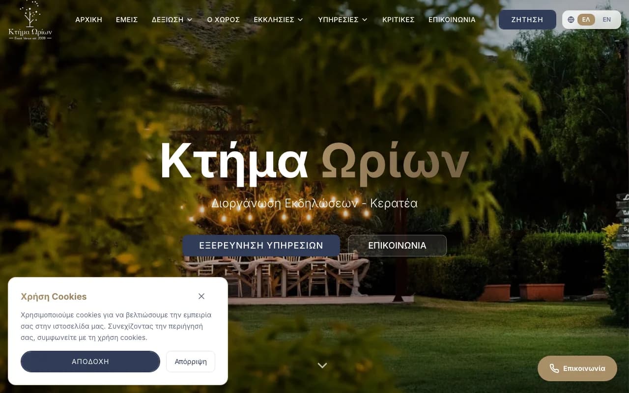 Ktima Orion - αρχική σελίδα