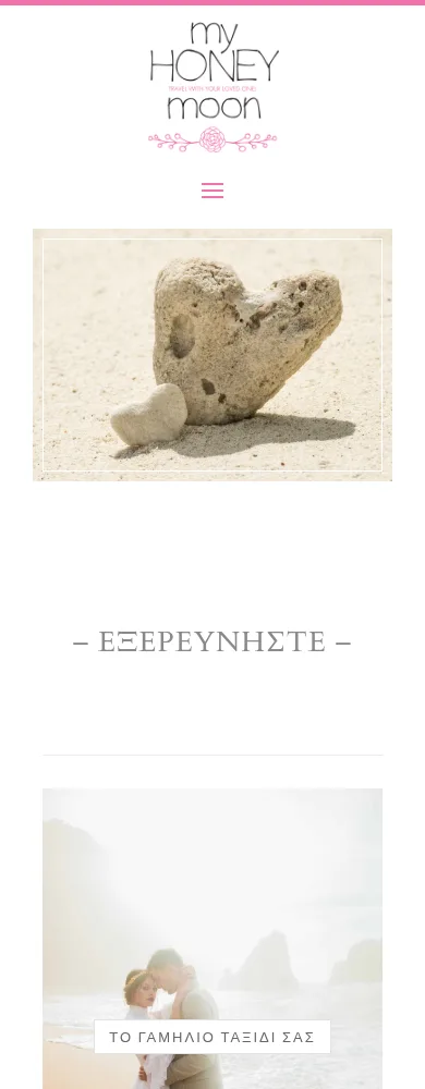 My Honeymoon σε κινητό