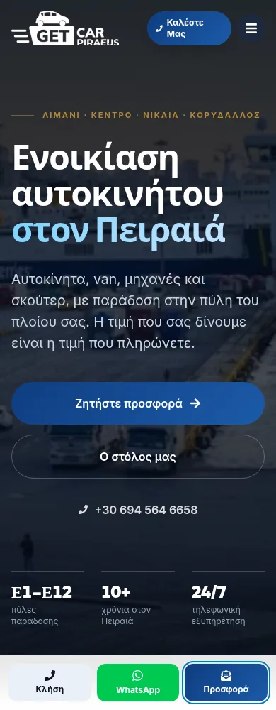 GetCarPiraeus σε κινητό