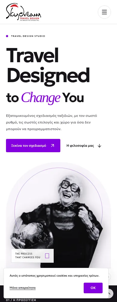 Skydream Travel σε κινητό
