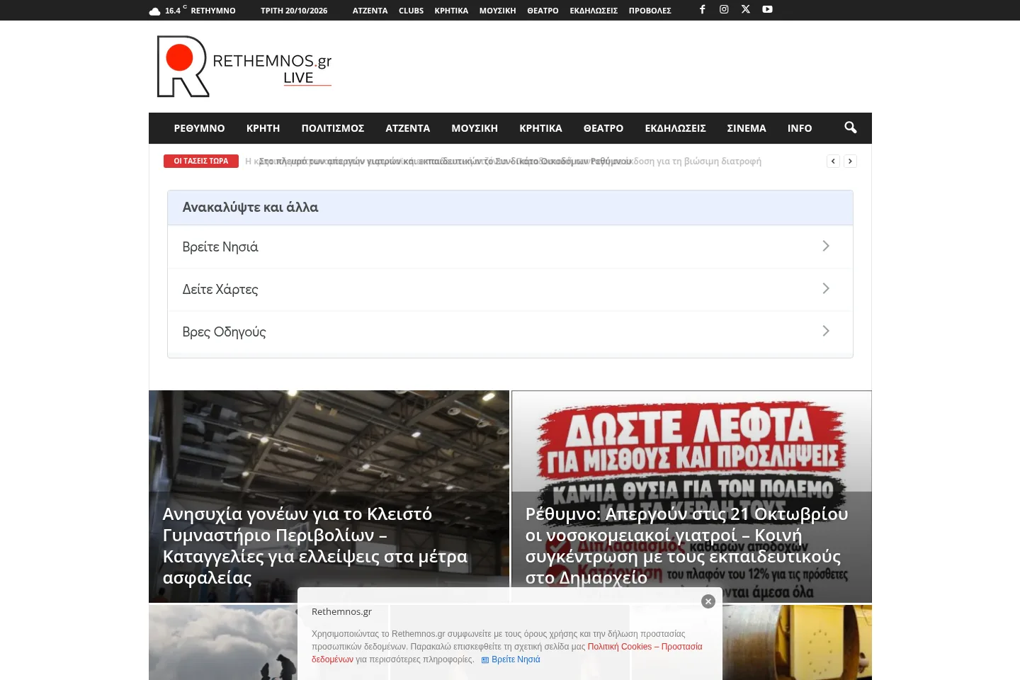 Rethemnos homepage