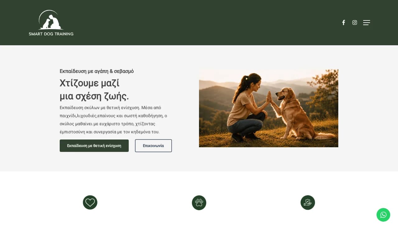 Smart Dog Training - αρχική σελίδα